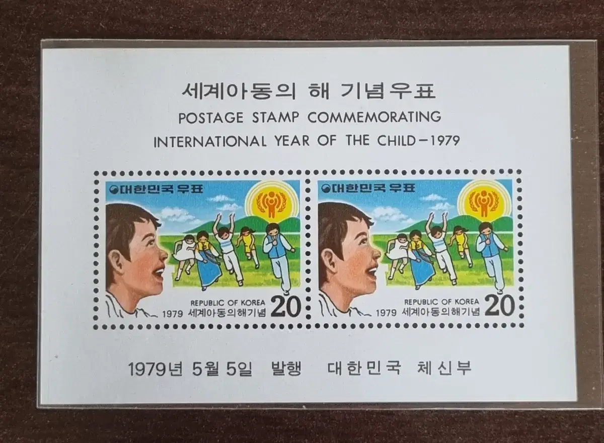 세계 아동의 해 기념 우표 1979년